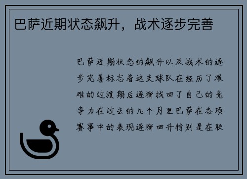 巴萨近期状态飙升，战术逐步完善
