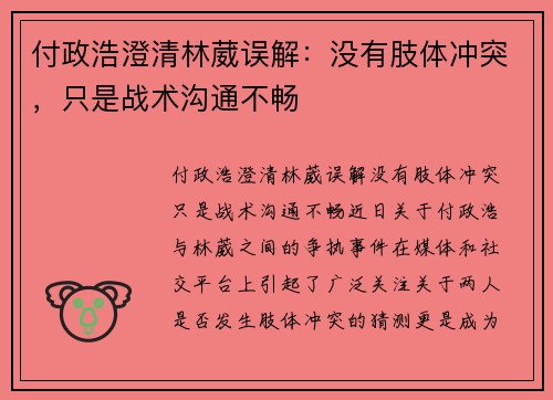 付政浩澄清林葳误解：没有肢体冲突，只是战术沟通不畅