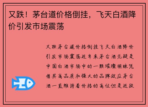 又跌！茅台道价格倒挂，飞天白酒降价引发市场震荡
