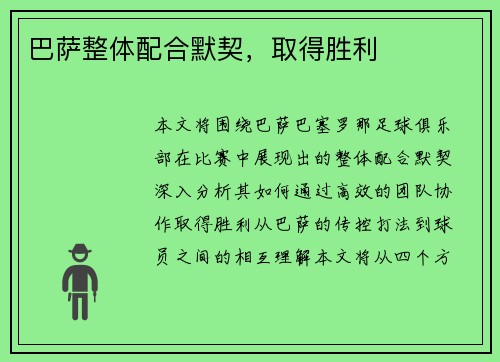 巴萨整体配合默契，取得胜利