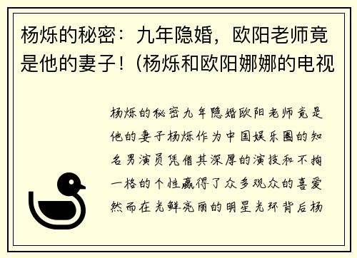 杨烁的秘密：九年隐婚，欧阳老师竟是他的妻子！(杨烁和欧阳娜娜的电视剧)