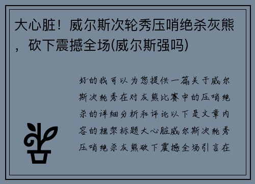 大心脏！威尔斯次轮秀压哨绝杀灰熊，砍下震撼全场(威尔斯强吗)
