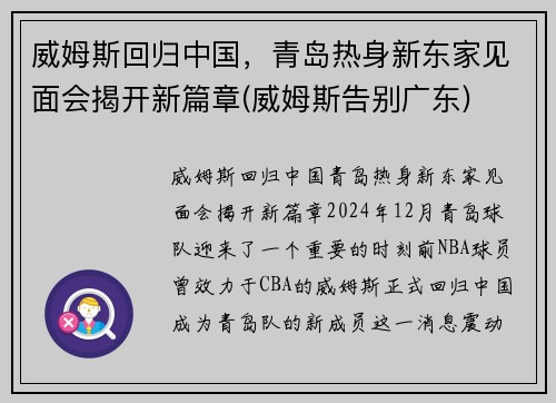 威姆斯回归中国，青岛热身新东家见面会揭开新篇章(威姆斯告别广东)