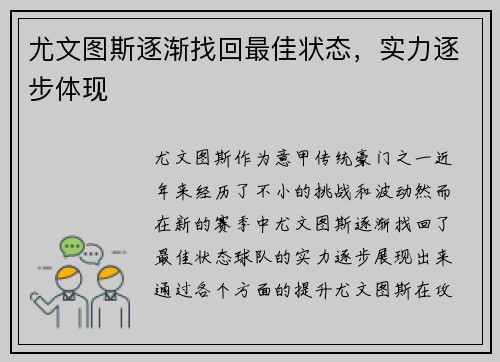 尤文图斯逐渐找回最佳状态，实力逐步体现