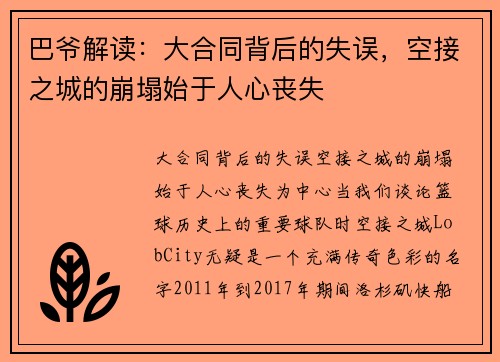 巴爷解读：大合同背后的失误，空接之城的崩塌始于人心丧失