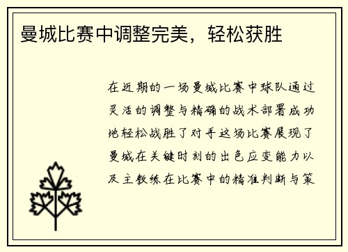 曼城比赛中调整完美，轻松获胜