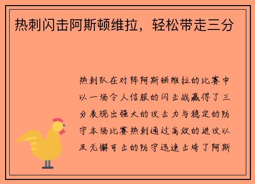 热刺闪击阿斯顿维拉，轻松带走三分
