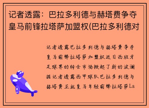 记者透露：巴拉多利德与赫塔费争夺皇马前锋拉塔萨加盟权(巴拉多利德对皇马比分预测)