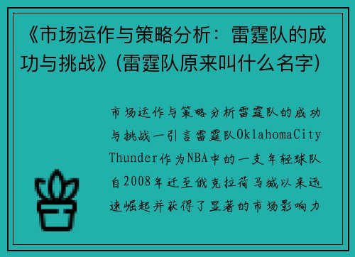 《市场运作与策略分析：雷霆队的成功与挑战》(雷霆队原来叫什么名字)
