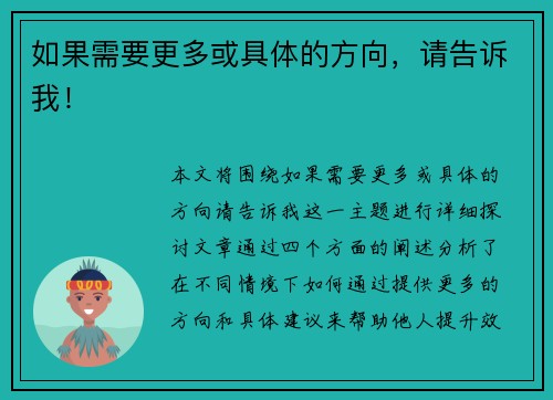 如果需要更多或具体的方向，请告诉我！