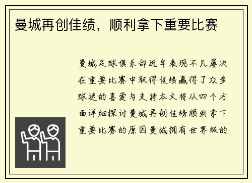 曼城再创佳绩，顺利拿下重要比赛