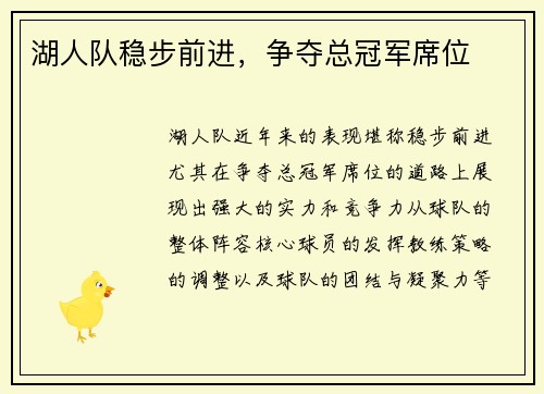 湖人队稳步前进，争夺总冠军席位