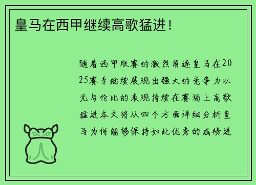 皇马在西甲继续高歌猛进！