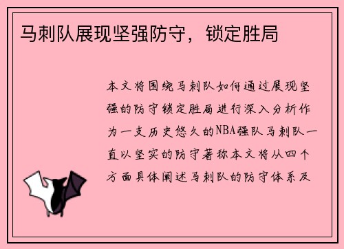 马刺队展现坚强防守，锁定胜局