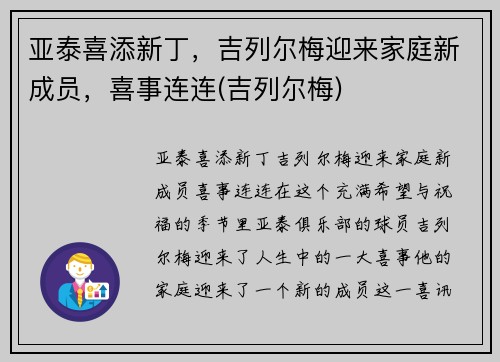 亚泰喜添新丁，吉列尔梅迎来家庭新成员，喜事连连(吉列尔梅)